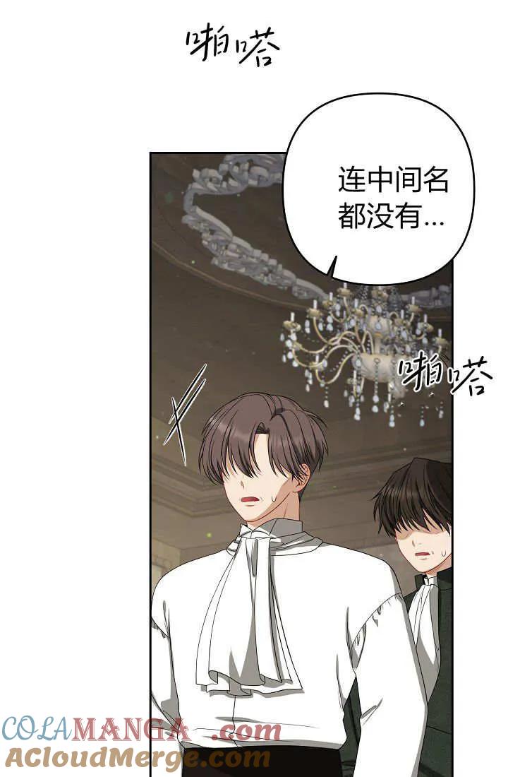 《我欣赏了一出好戏》第14话 第49页