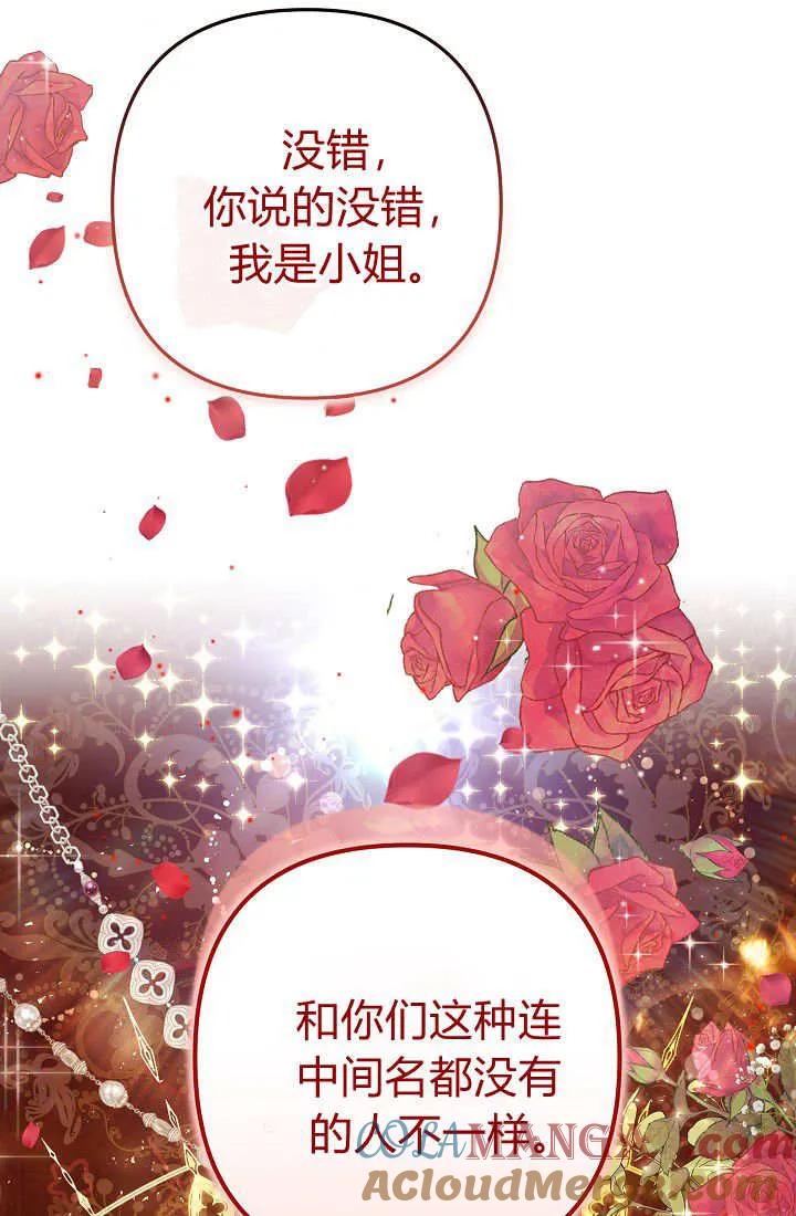 《我欣赏了一出好戏》第14话 第33页