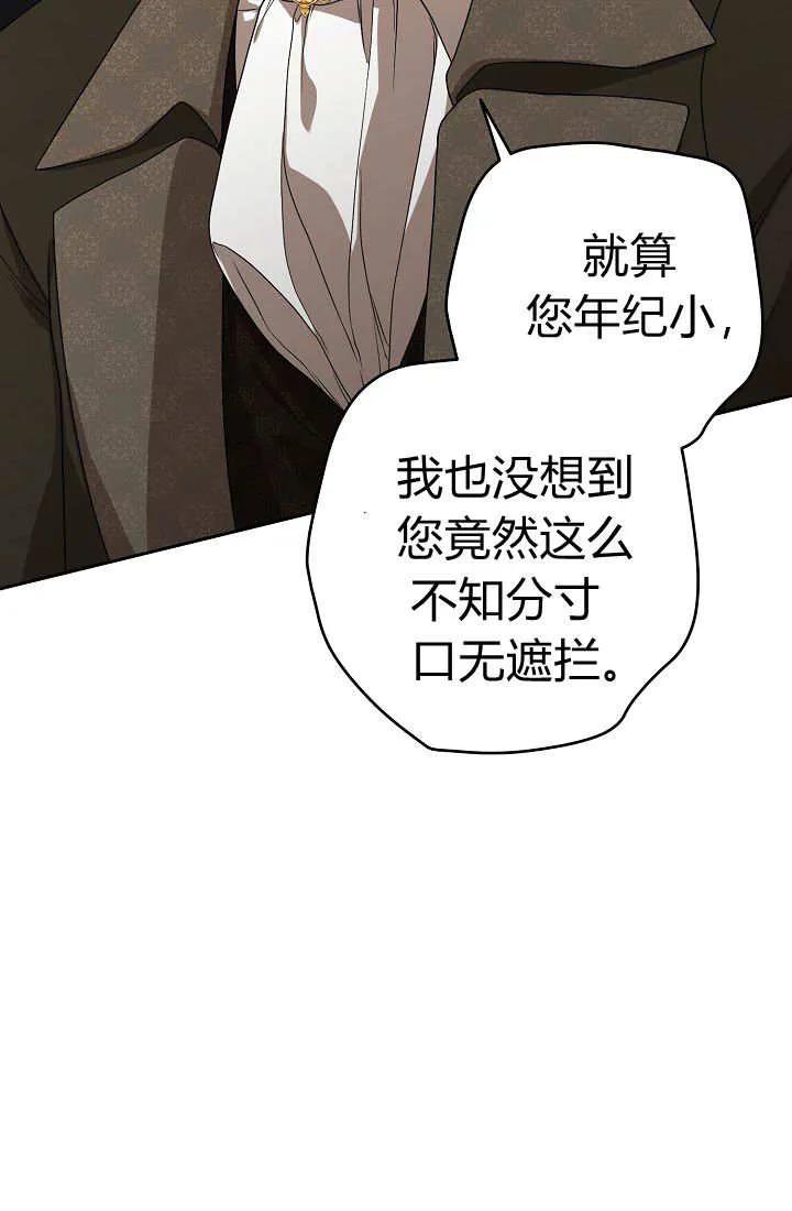 《我欣赏了一出好戏》第14话 第43页