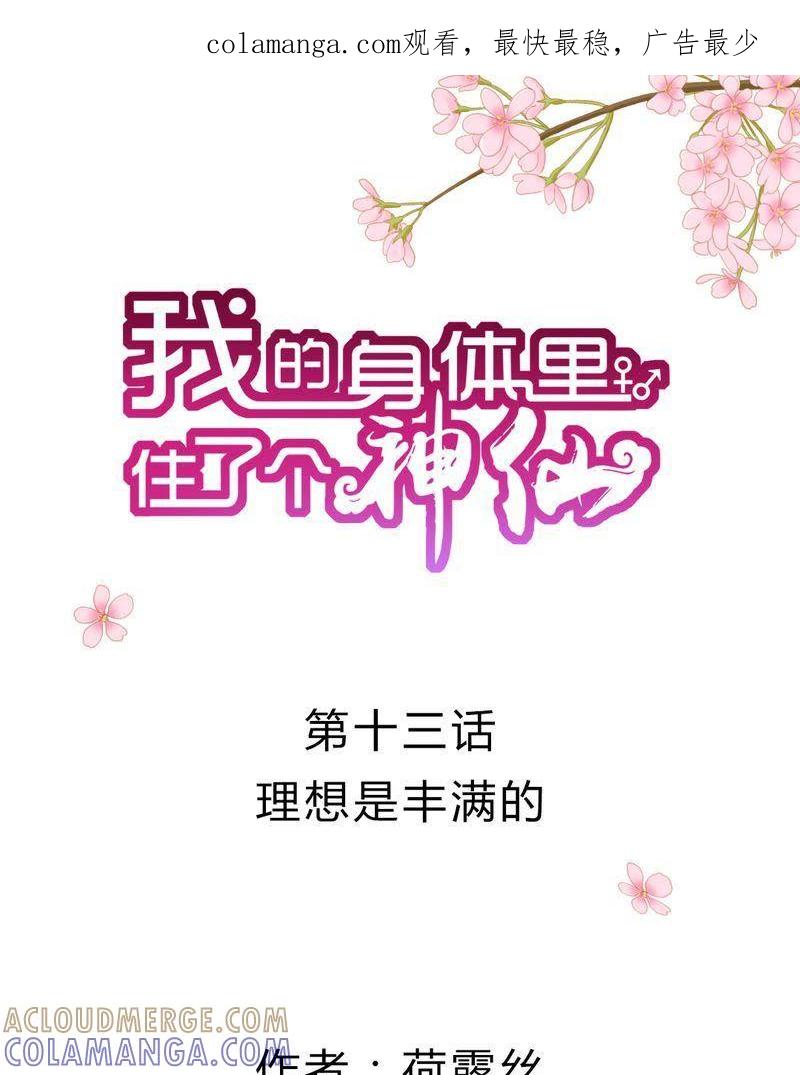 《我的身体里住了个神仙》14 第1页