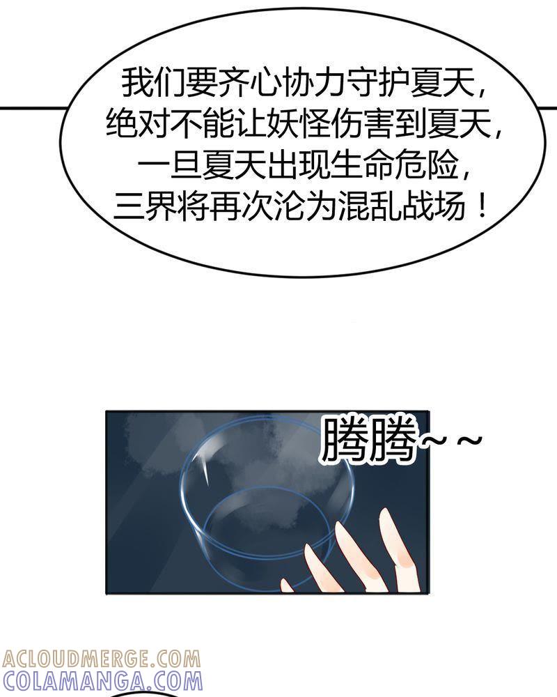 《我的身体里住了个神仙》14 第5页