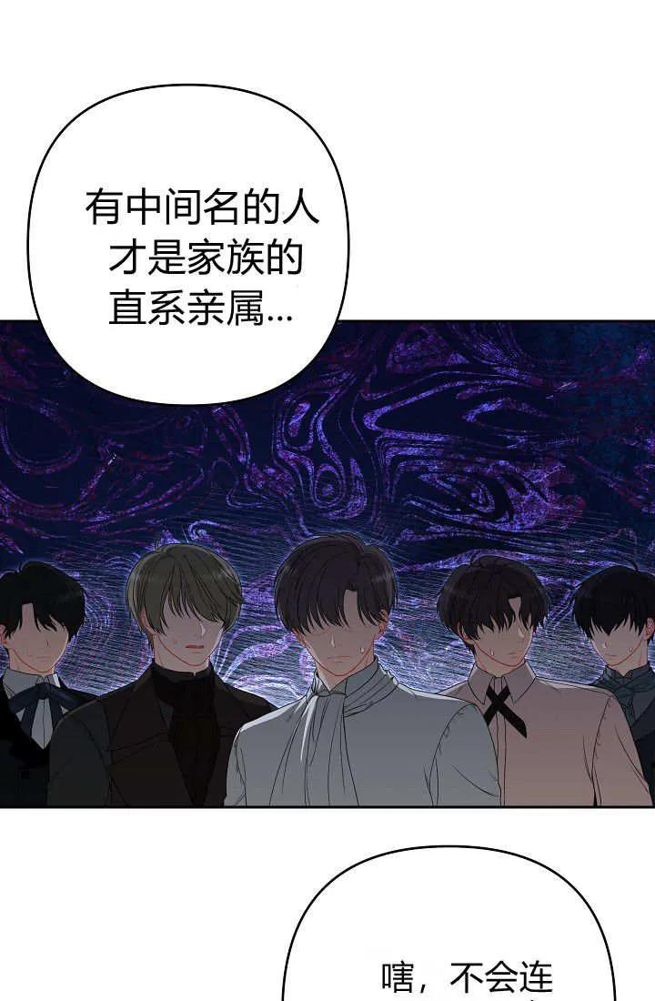 《我欣赏了一出好戏》第14话 第38页