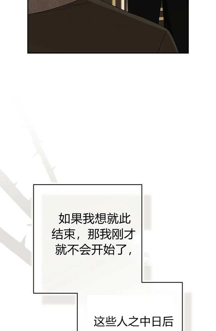 《我欣赏了一出好戏》第14话 第66页