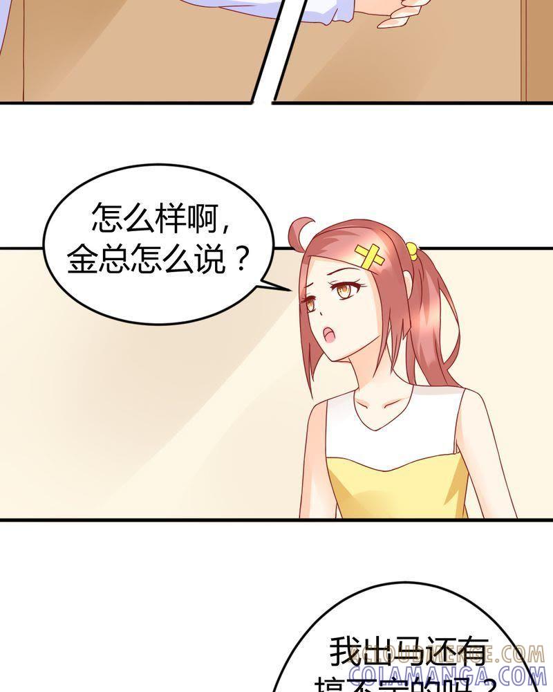 《我的身体里住了个神仙》14 第9页