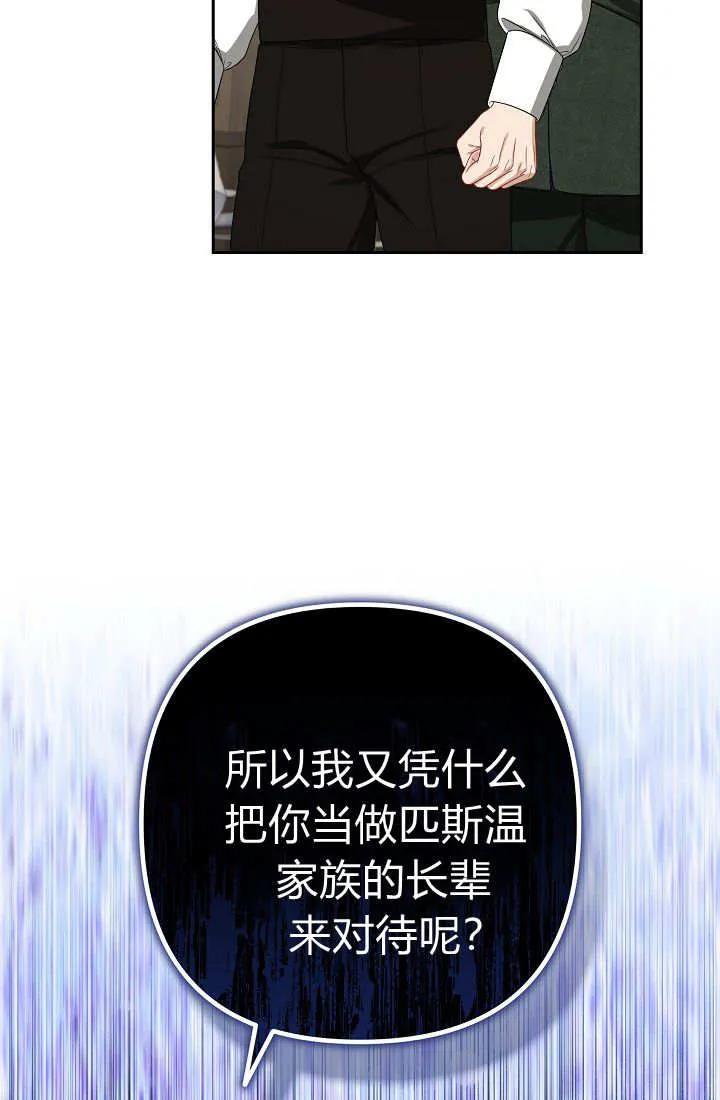 《我欣赏了一出好戏》第14话 第50页
