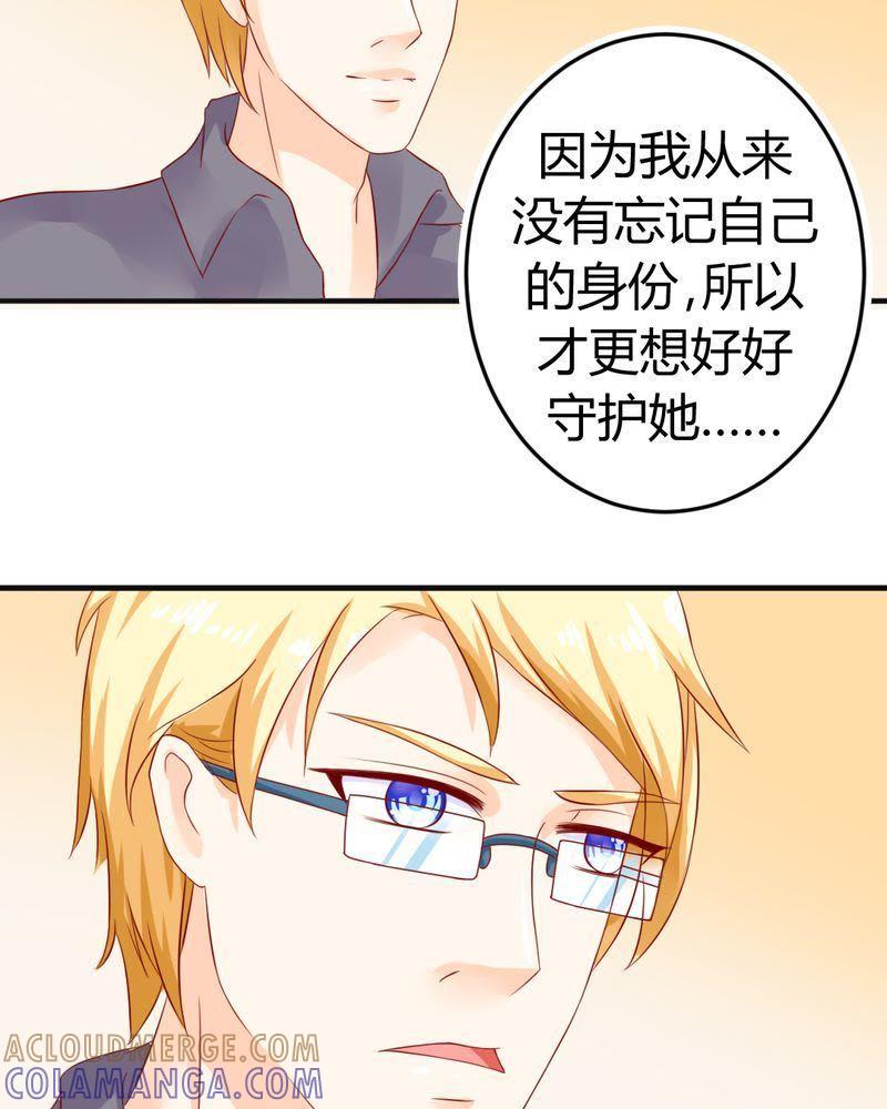《我的身体里住了个神仙》14 第7页
