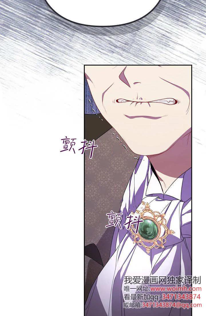《我欣赏了一出好戏》第14话 第40页