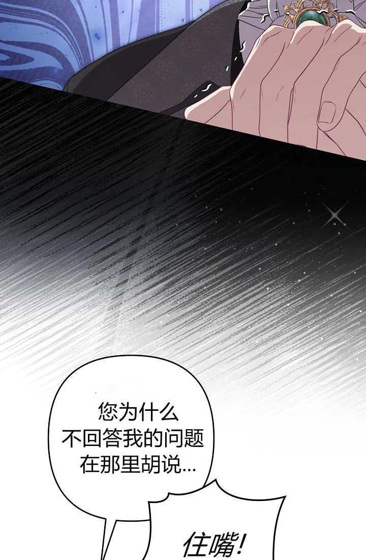 《我欣赏了一出好戏》第14话 第63页