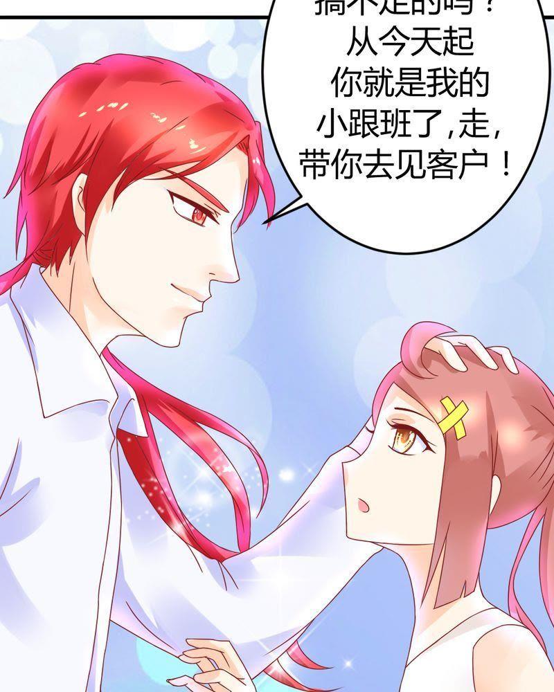 《我的身体里住了个神仙》14 第10页