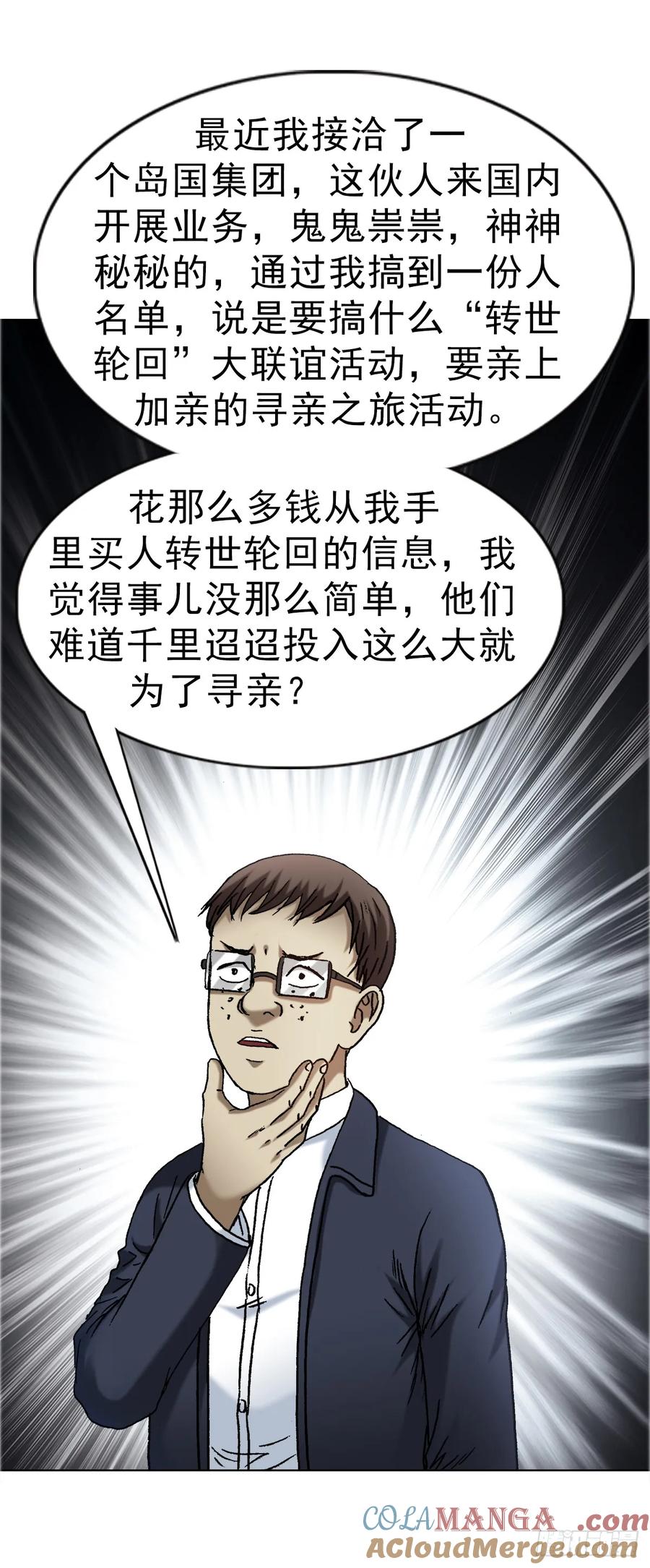 中国惊奇先生（神鬼七杀令） 1677 巩瞎子的绝活 第19页