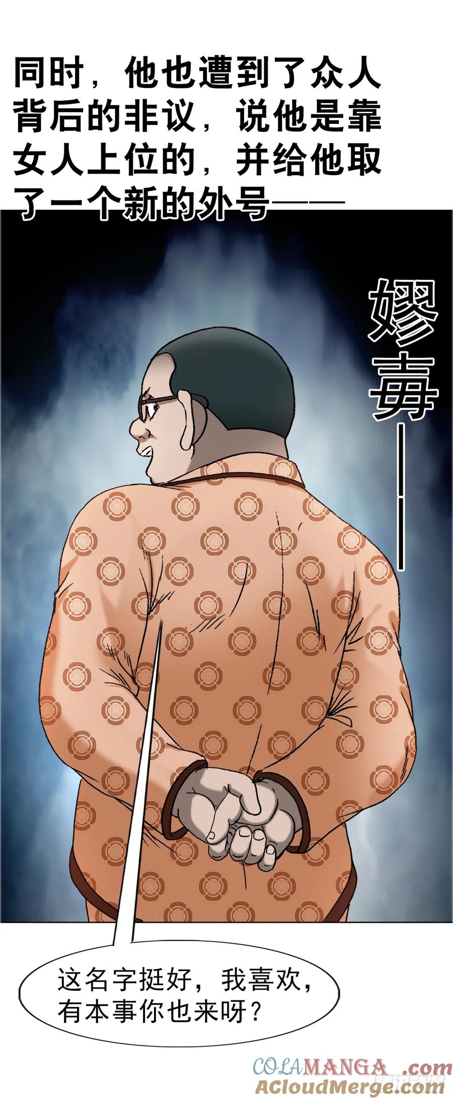 中国惊奇先生（神鬼七杀令） 1677 巩瞎子的绝活 第11页