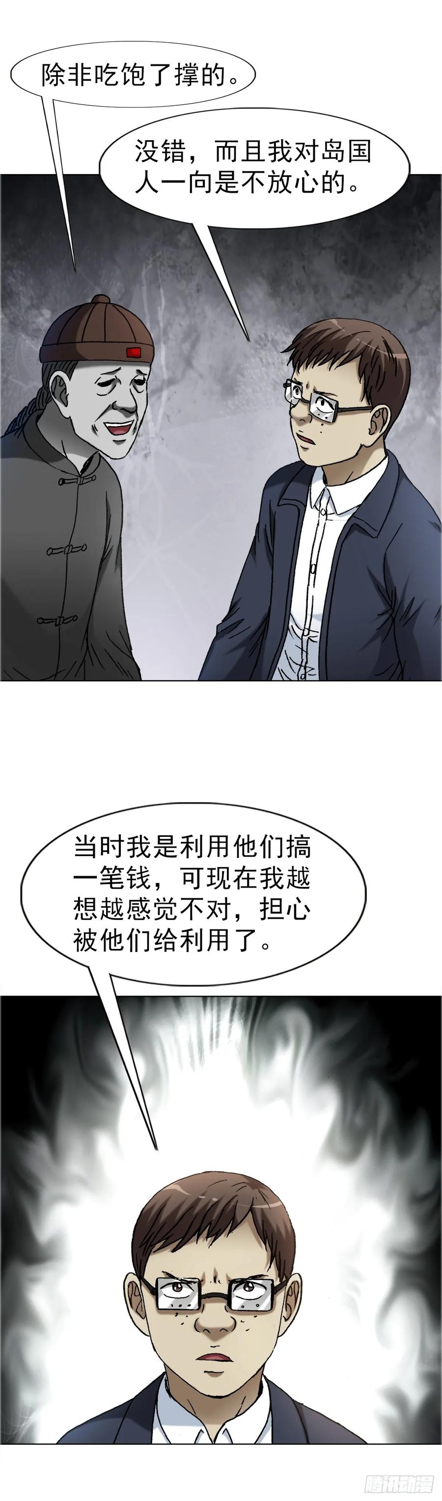 中国惊奇先生（神鬼七杀令） 1677 巩瞎子的绝活 第20页