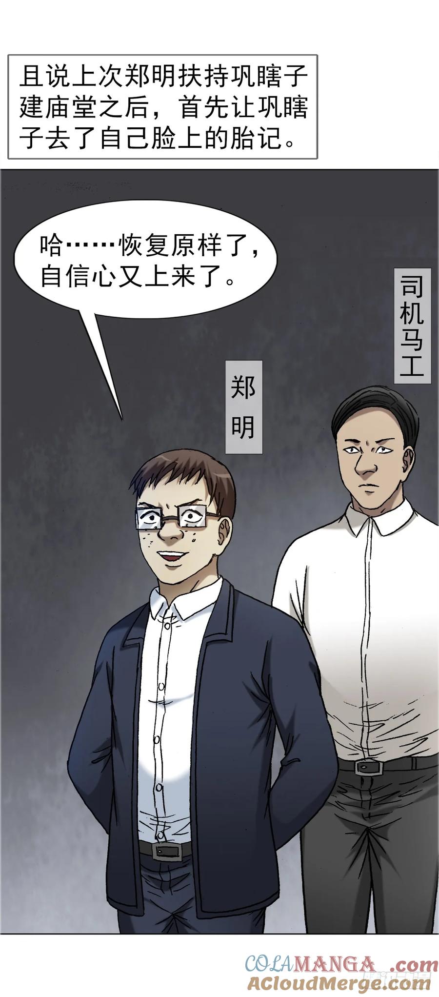 中国惊奇先生（神鬼七杀令） 1677 巩瞎子的绝活 第17页