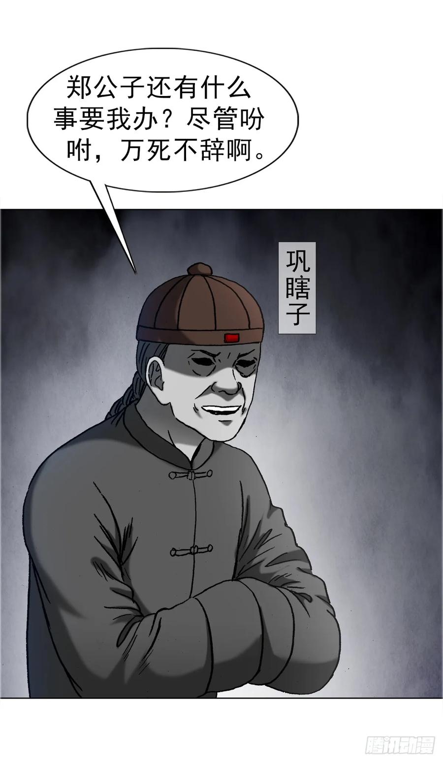 中国惊奇先生（神鬼七杀令） 1677 巩瞎子的绝活 第18页