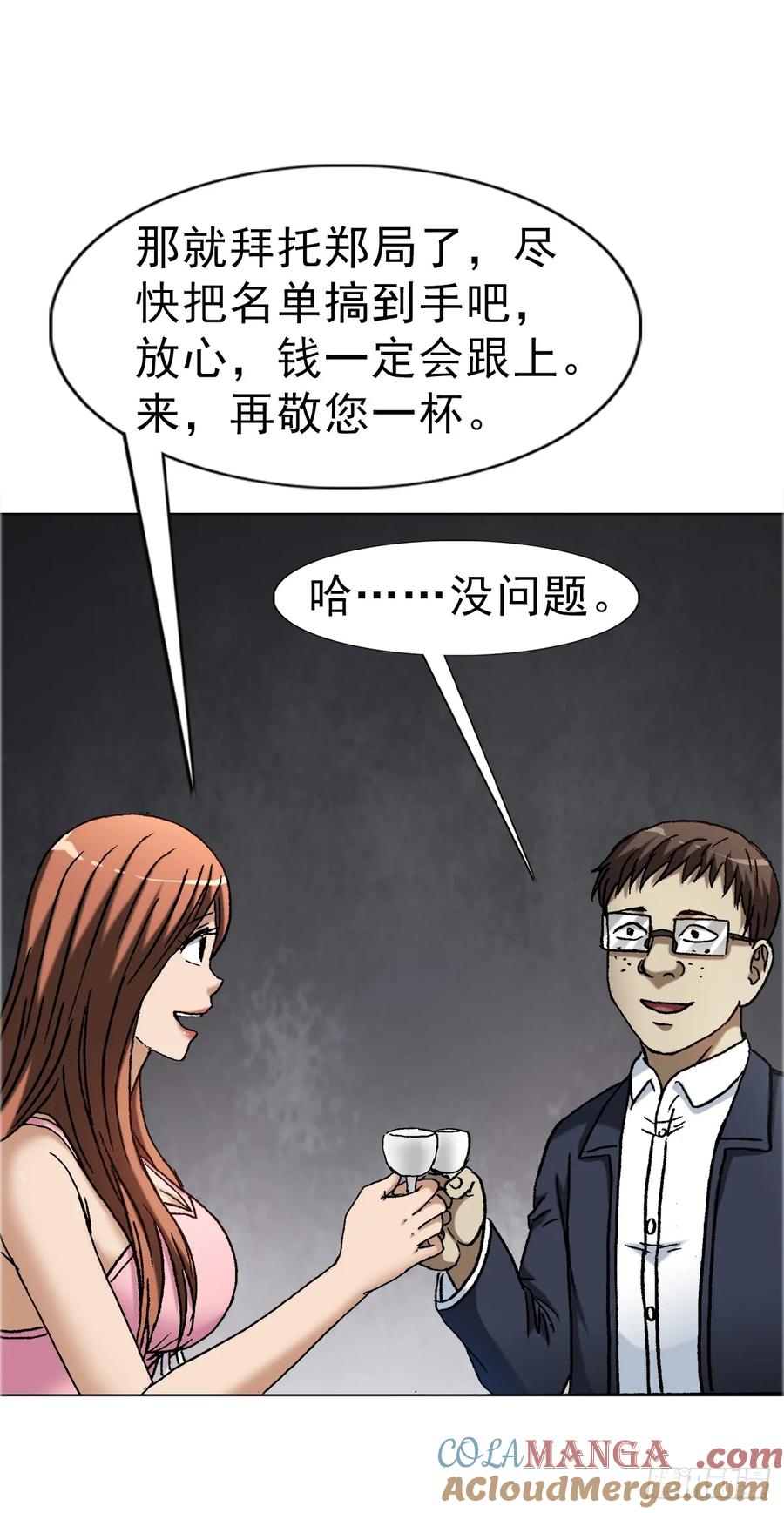 中国惊奇先生（神鬼七杀令） 1677 巩瞎子的绝活 第29页