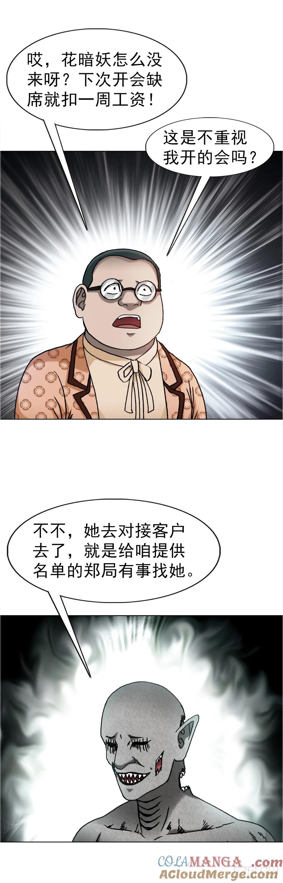 中国惊奇先生（神鬼七杀令） 1677 巩瞎子的绝活 第13页