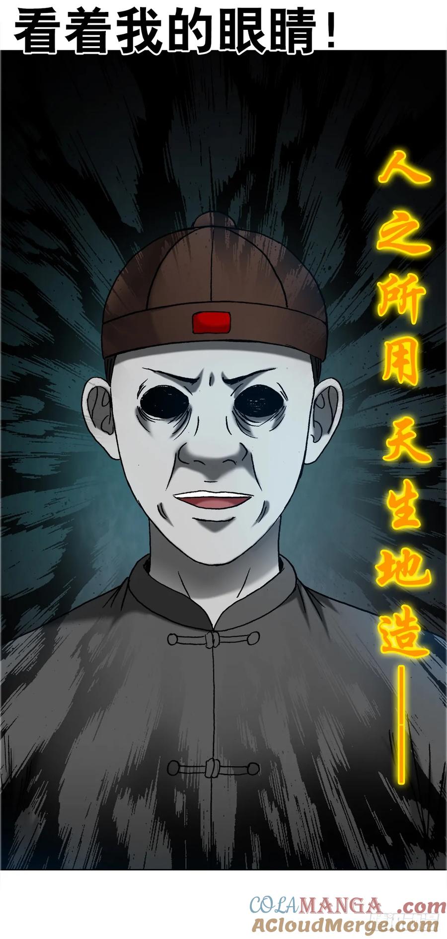 中国惊奇先生（神鬼七杀令） 1677 巩瞎子的绝活 第33页