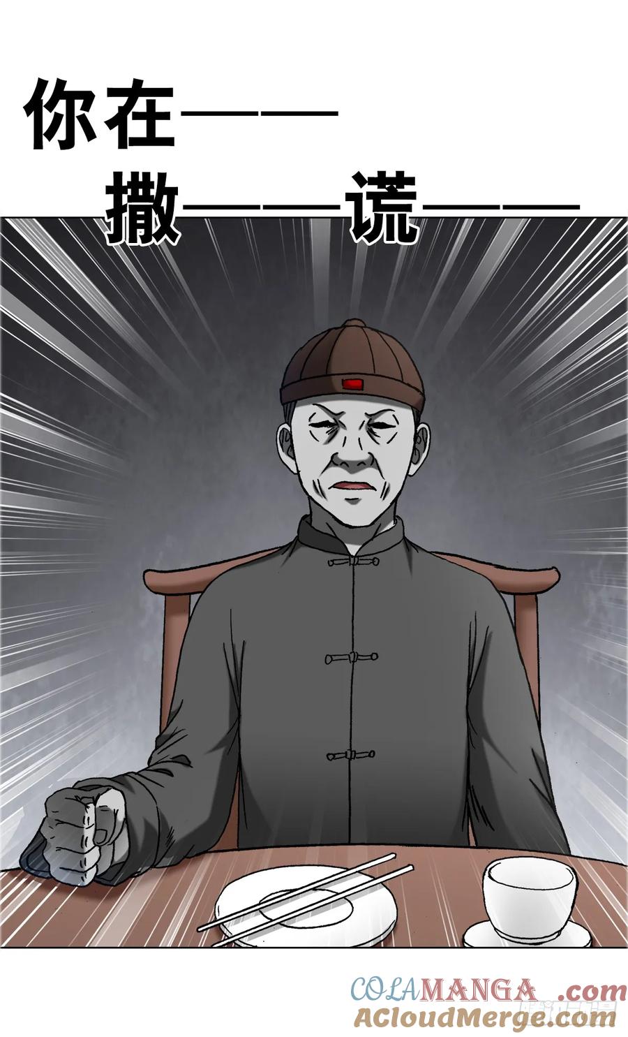 中国惊奇先生（神鬼七杀令） 1677 巩瞎子的绝活 第31页