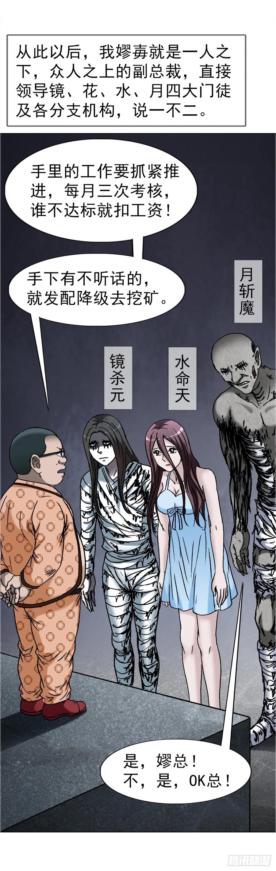 中国惊奇先生（神鬼七杀令） 1677 巩瞎子的绝活 第12页