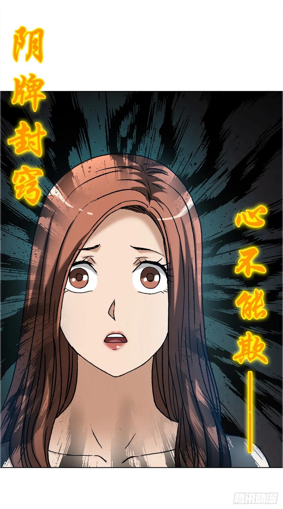 中国惊奇先生（神鬼七杀令） 1677 巩瞎子的绝活 第34页