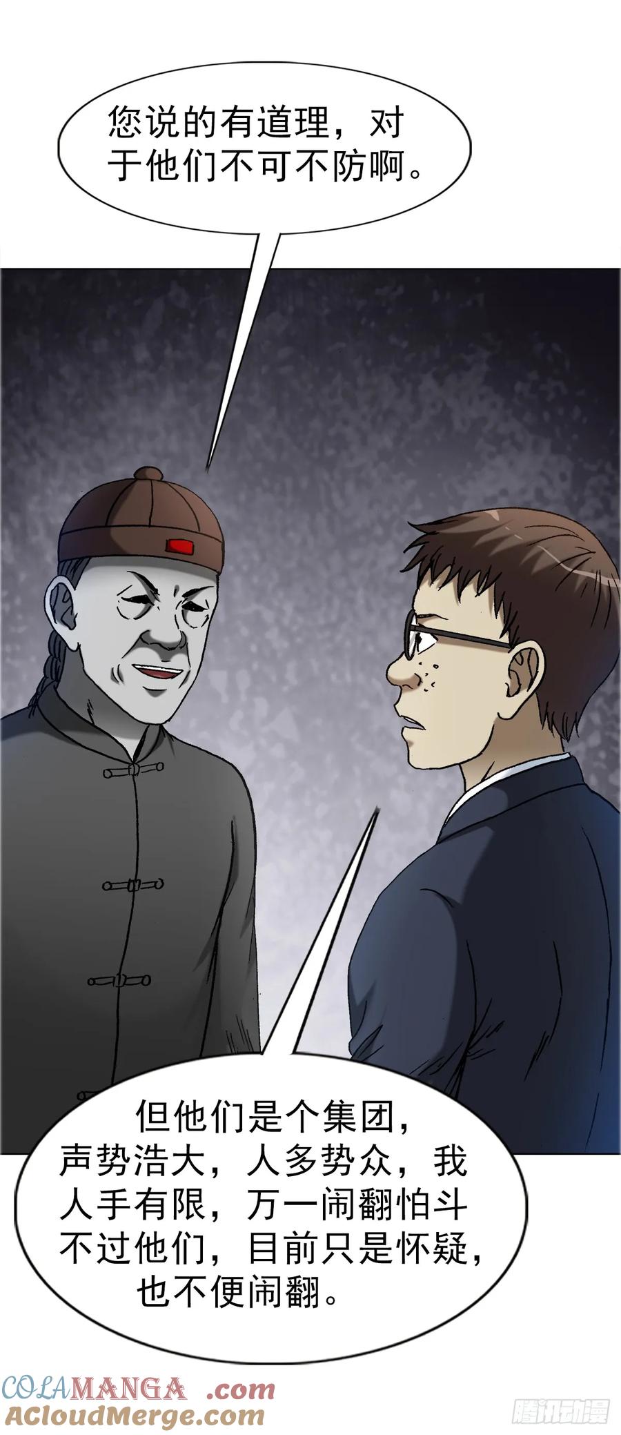 中国惊奇先生（神鬼七杀令） 1677 巩瞎子的绝活 第21页