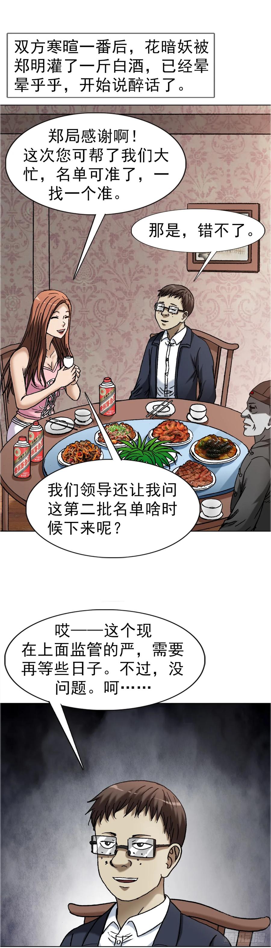 中国惊奇先生（神鬼七杀令） 1677 巩瞎子的绝活 第28页
