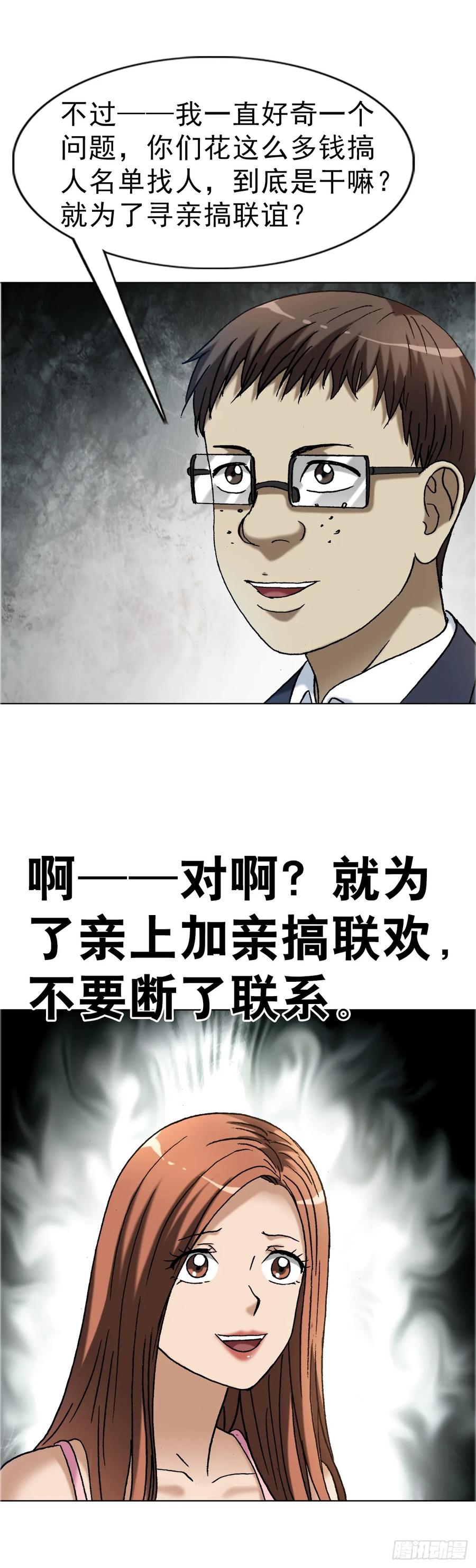 中国惊奇先生（神鬼七杀令） 1677 巩瞎子的绝活 第30页