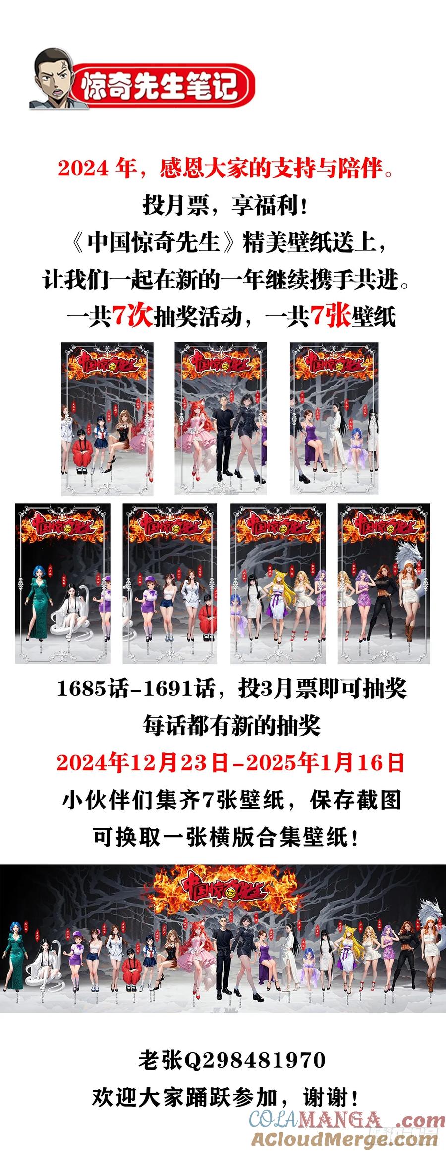 中国惊奇先生（神鬼七杀令） 1685 实习生永菜 第46页