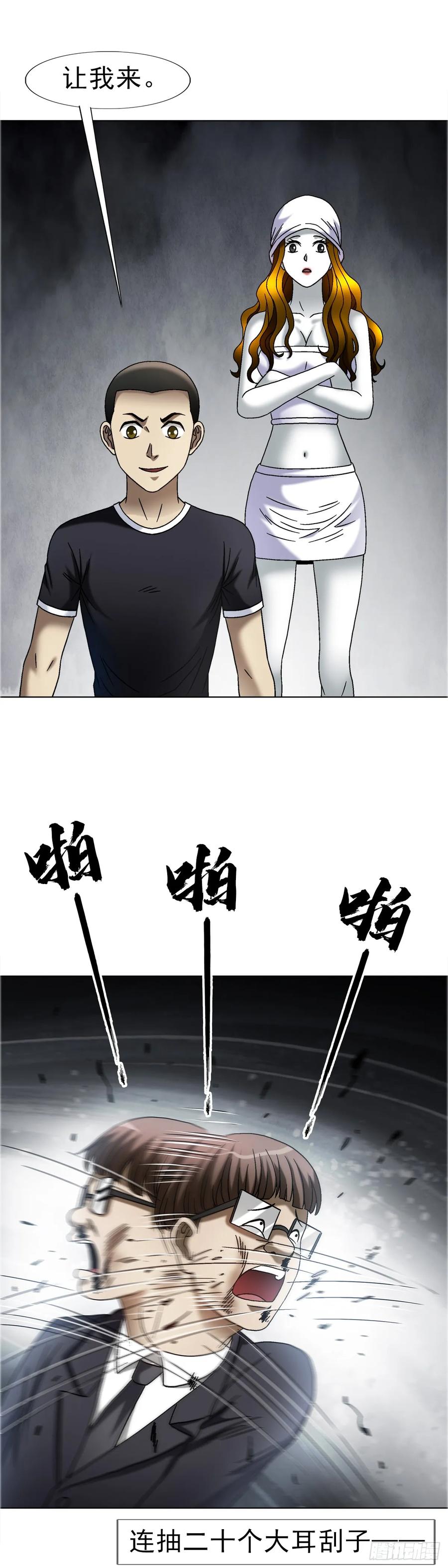 中国惊奇先生（神鬼七杀令） 1685 实习生永菜 第41页