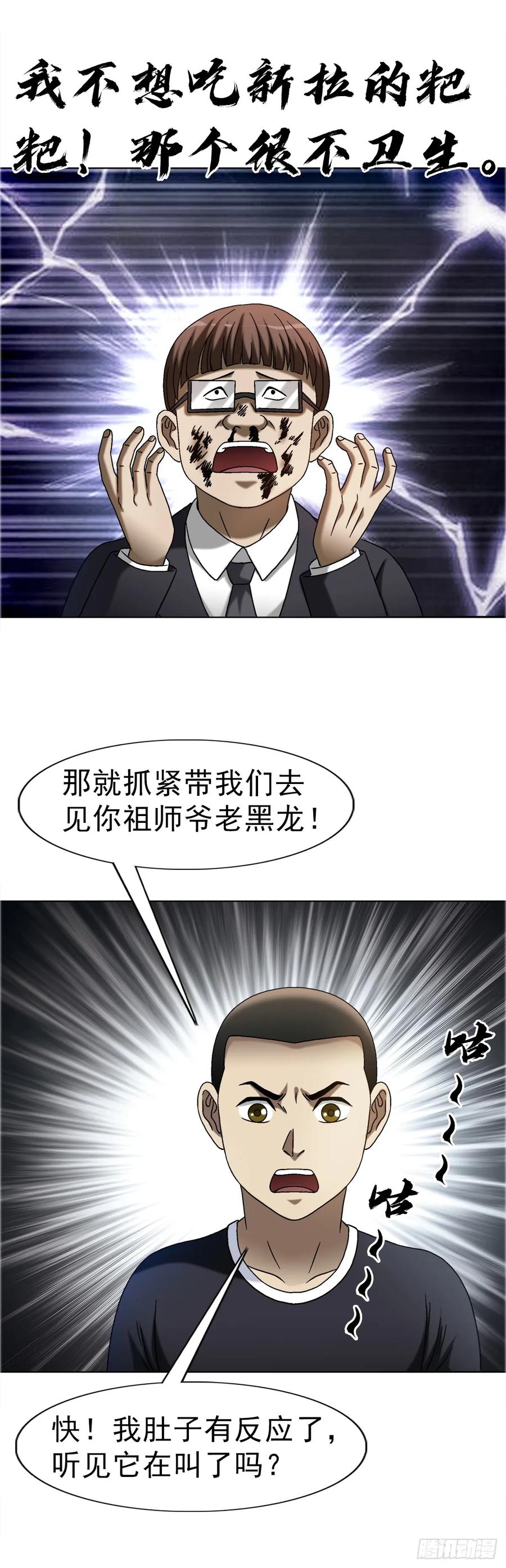 中国惊奇先生（神鬼七杀令） 1685 实习生永菜 第44页