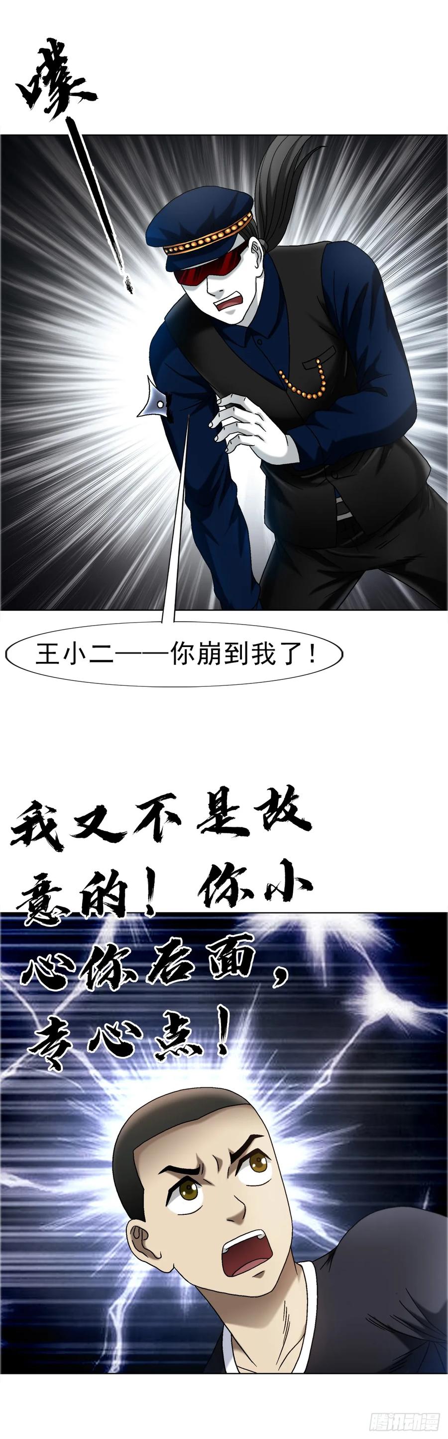 中国惊奇先生（神鬼七杀令） 1687 大械斗 第26页