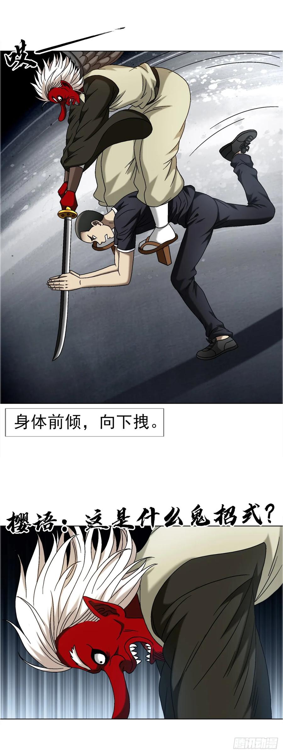 中国惊奇先生（神鬼七杀令） 1687 大械斗 第16页
