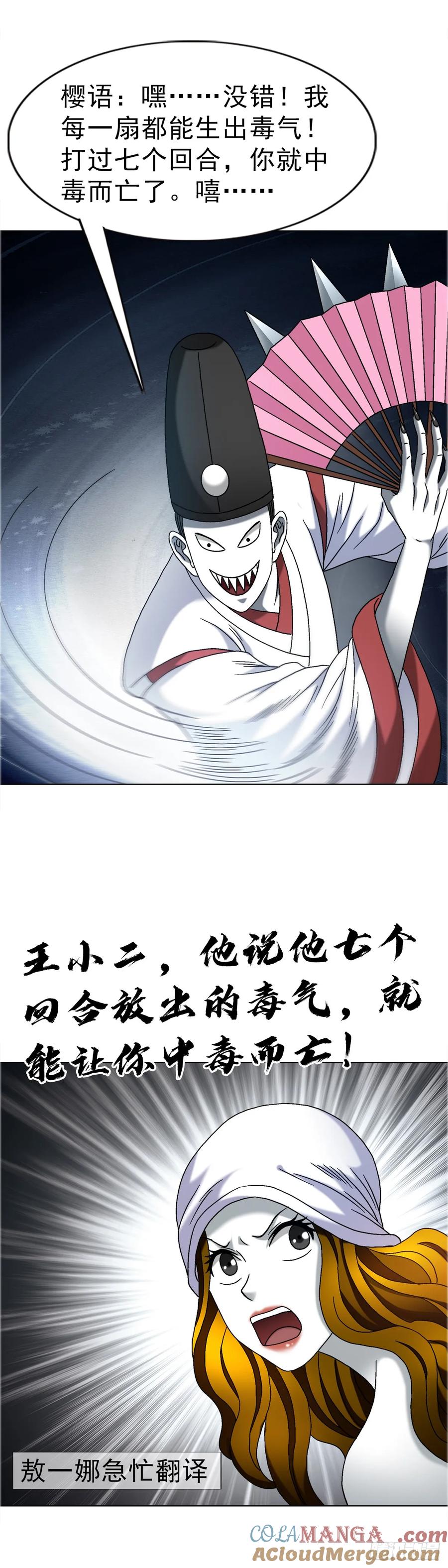 中国惊奇先生（神鬼七杀令） 1687 大械斗 第9页