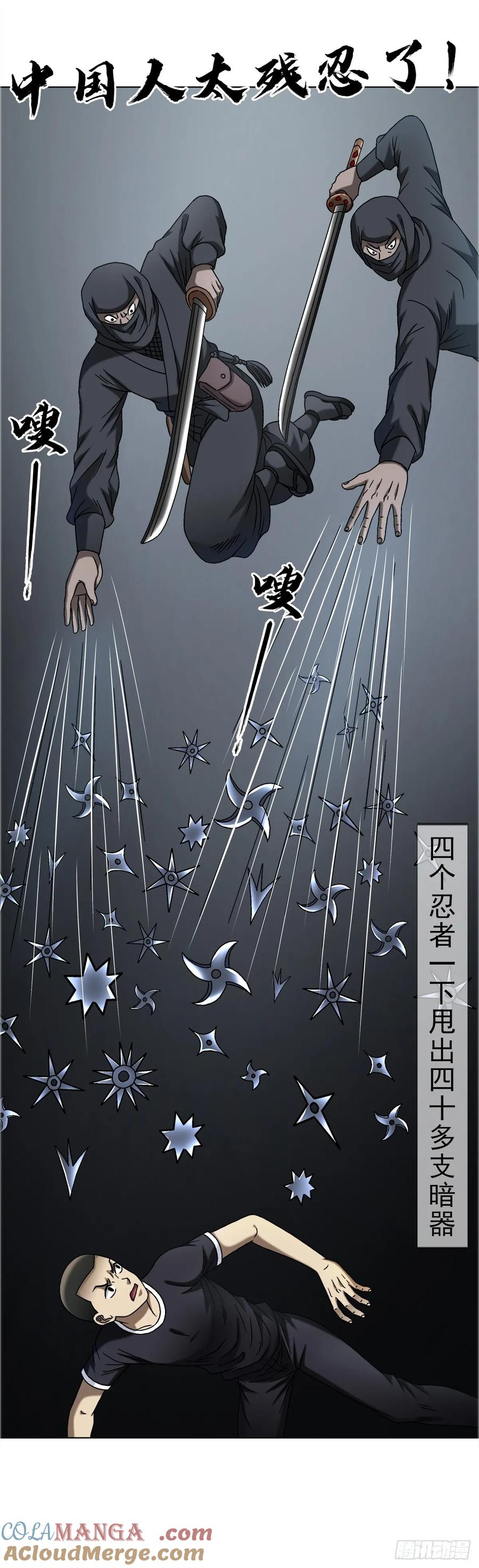 中国惊奇先生（神鬼七杀令） 1687 大械斗 第21页