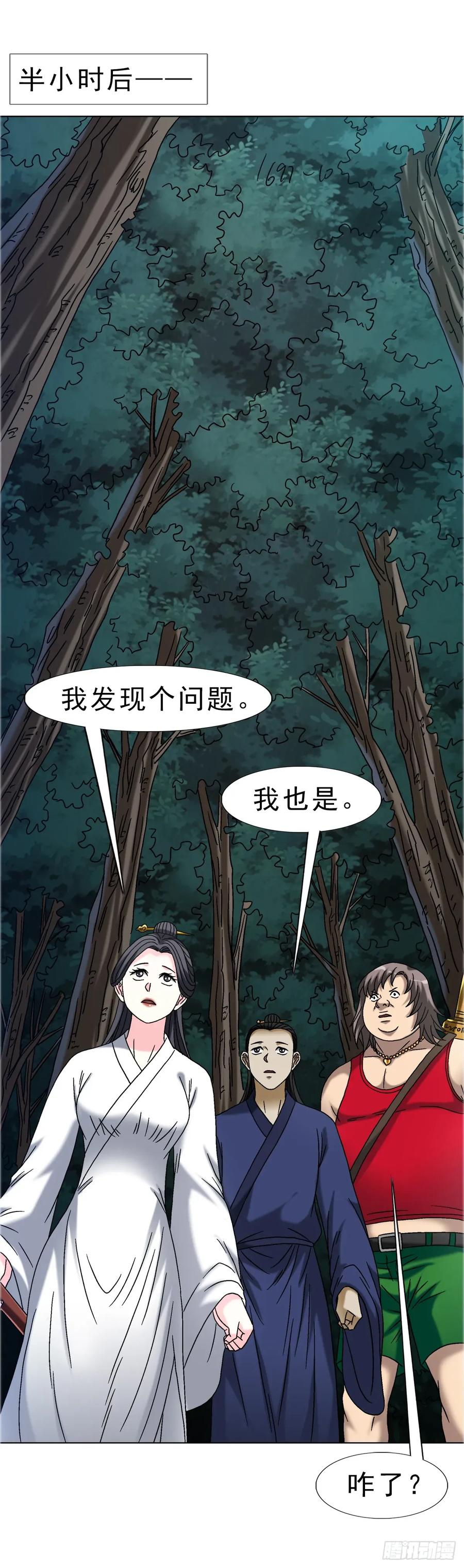中国惊奇先生（神鬼七杀令） 1697 挑战茅山 第34页