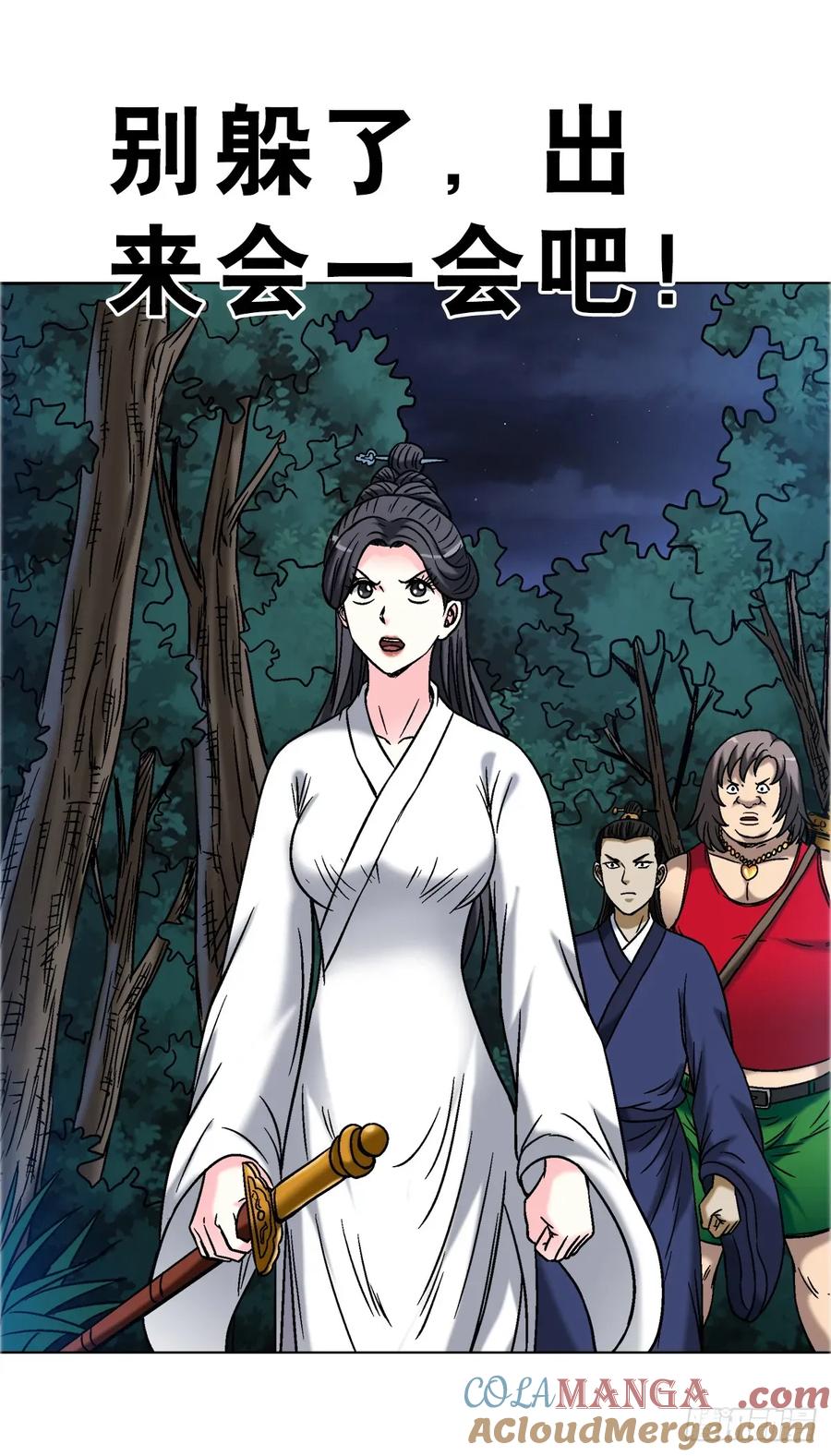 中国惊奇先生（神鬼七杀令） 1697 挑战茅山 第41页