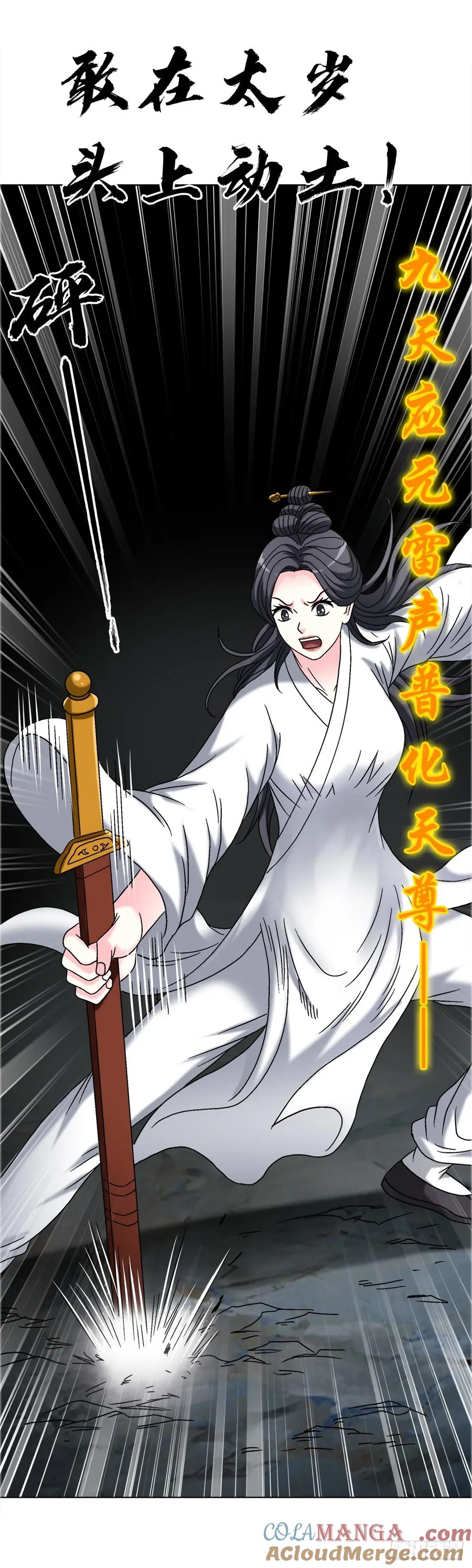 中国惊奇先生（神鬼七杀令） 1697 挑战茅山 第37页