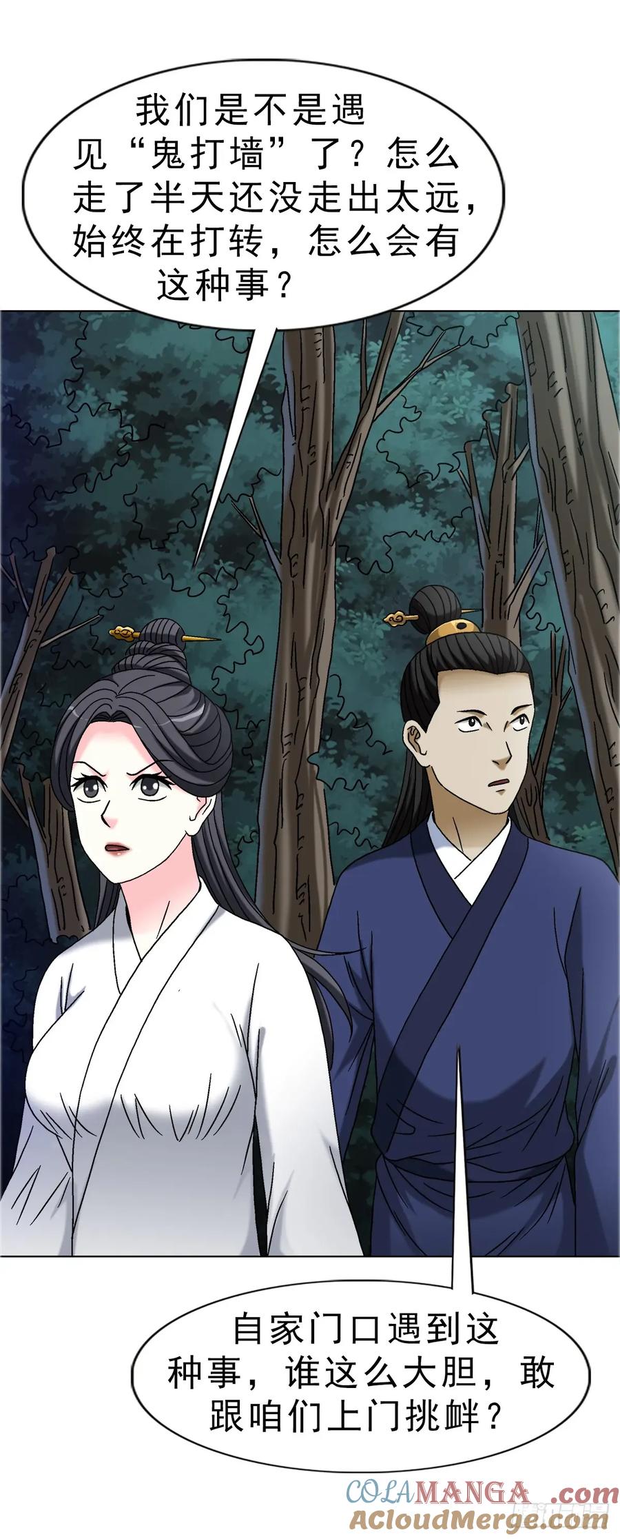 中国惊奇先生（神鬼七杀令） 1697 挑战茅山 第35页