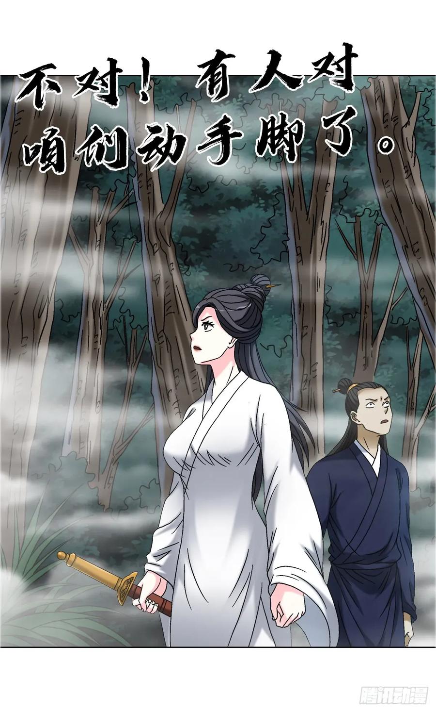 中国惊奇先生（神鬼七杀令） 1697 挑战茅山 第36页