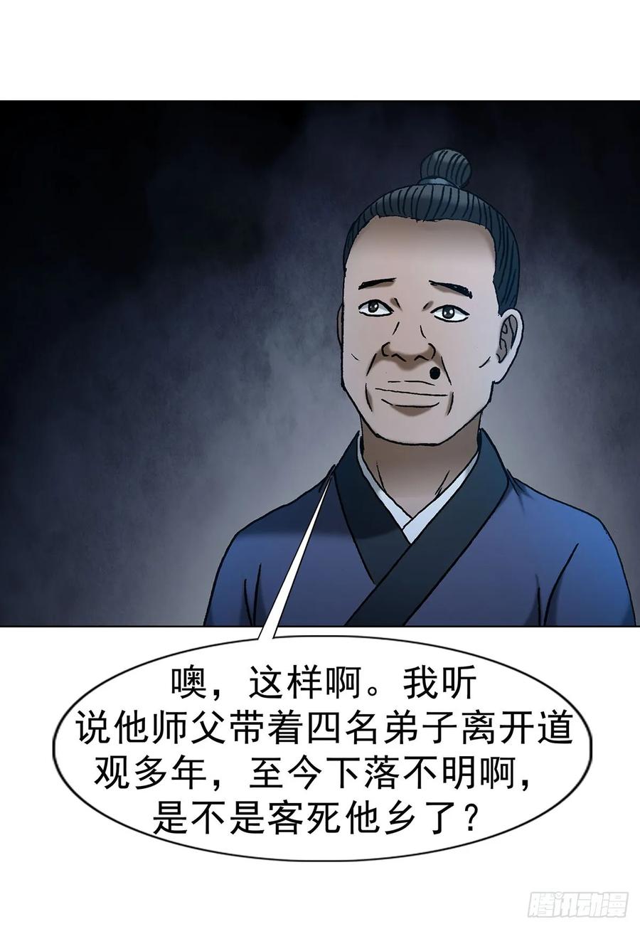 中国惊奇先生（神鬼七杀令） 1710 图纸丢了 第45页