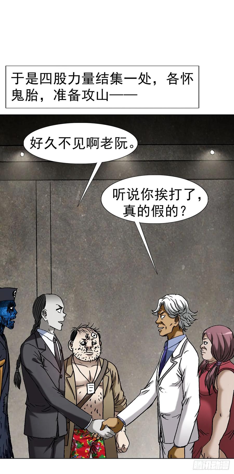 中国惊奇先生（神鬼七杀令） 1710 图纸丢了 第42页