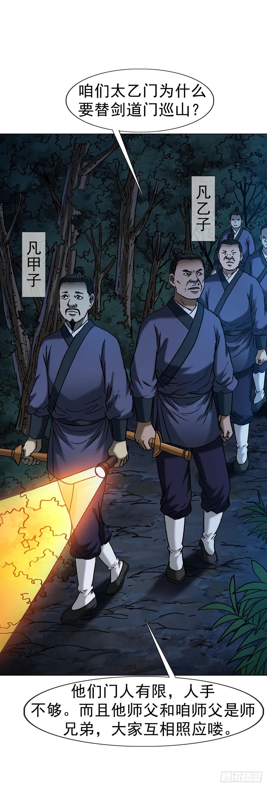 中国惊奇先生（神鬼七杀令） 1710 图纸丢了 第44页