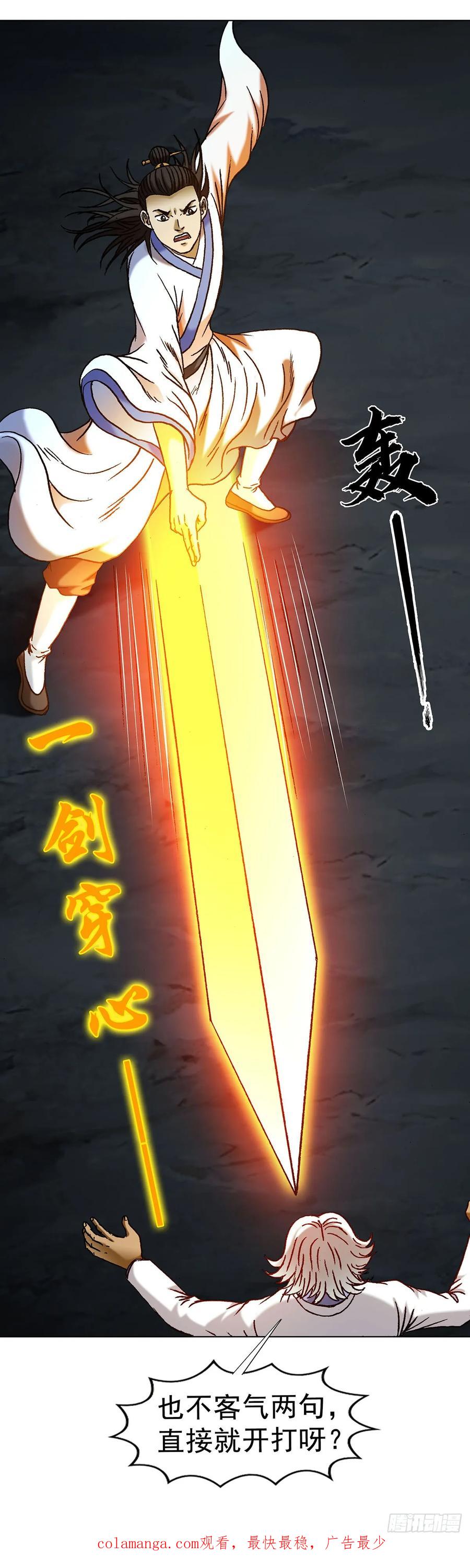 中国惊奇先生（神鬼七杀令） 1711 勾婵 第44页