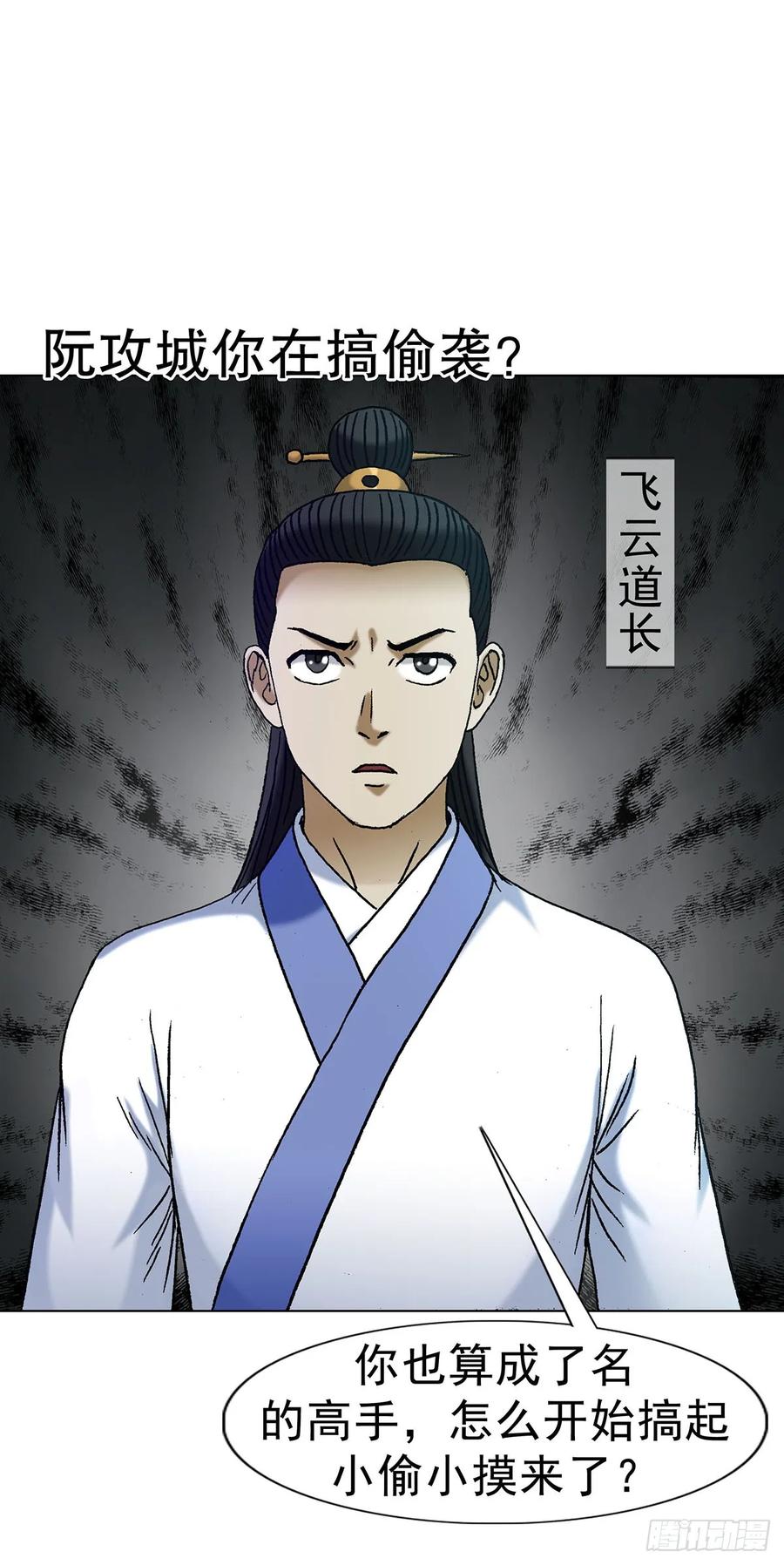 中国惊奇先生（神鬼七杀令） 1711 勾婵 第42页