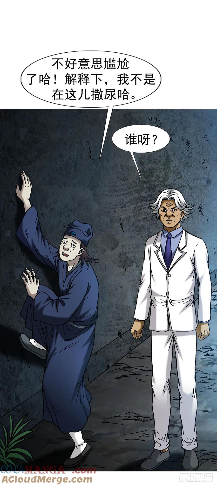 中国惊奇先生（神鬼七杀令） 1711 勾婵 第41页