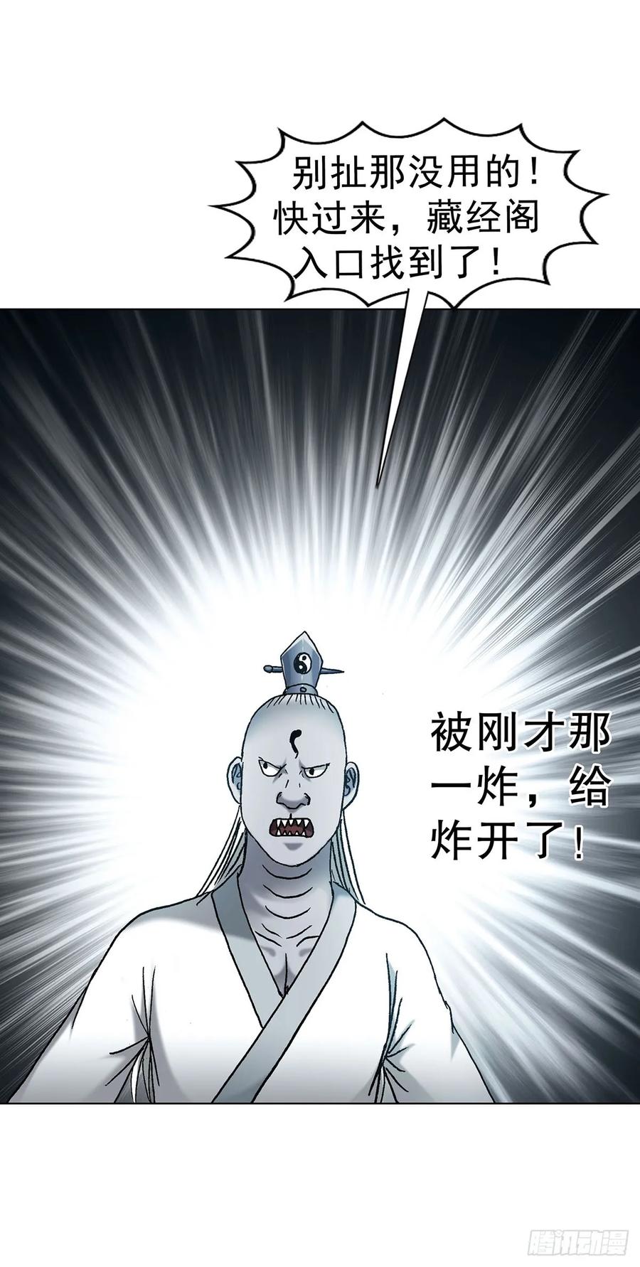 中国惊奇先生（神鬼七杀令） 1717 决战藏经阁 第12页