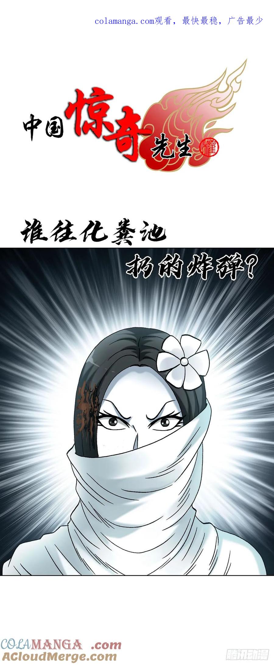 中国惊奇先生（神鬼七杀令） 1717 决战藏经阁 第1页