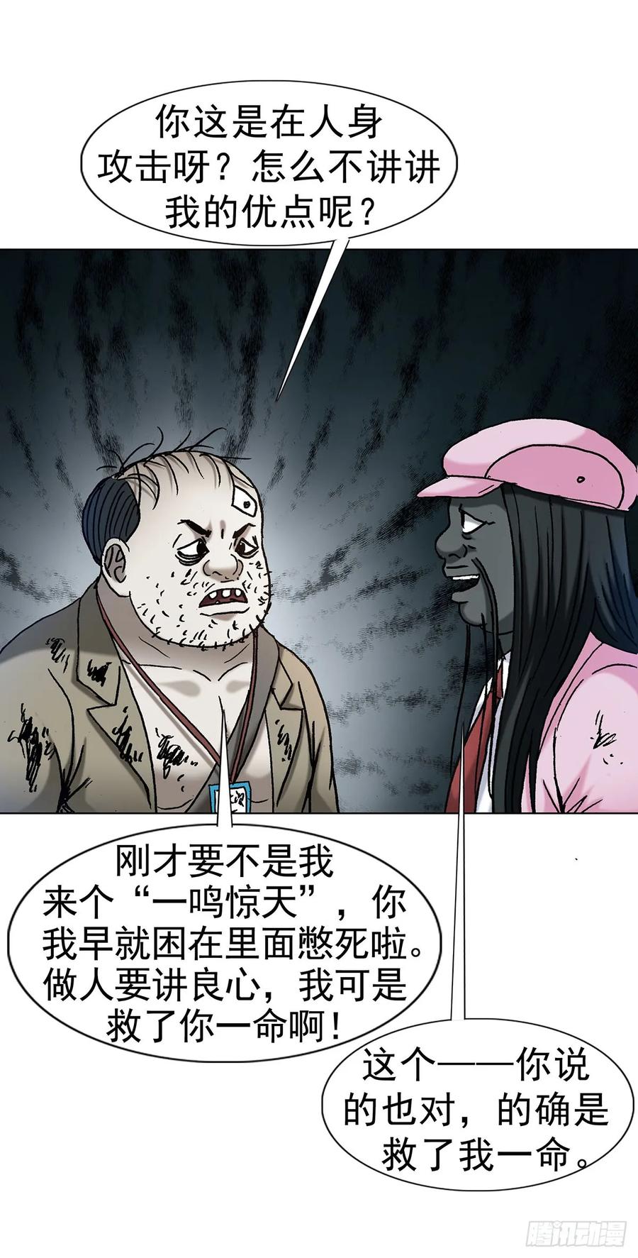 中国惊奇先生（神鬼七杀令） 1717 决战藏经阁 第10页