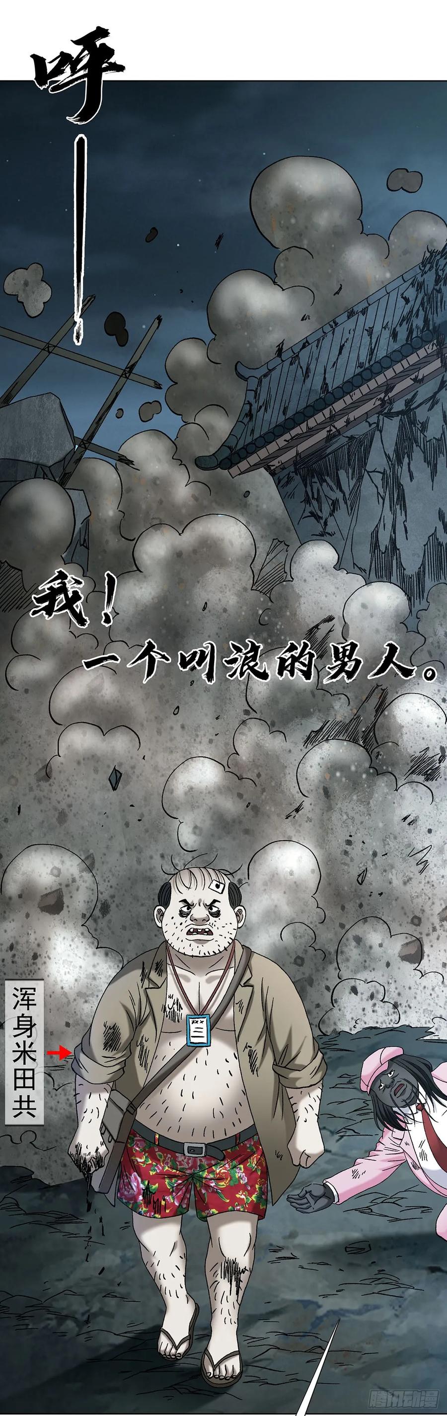 中国惊奇先生（神鬼七杀令） 1717 决战藏经阁 第2页