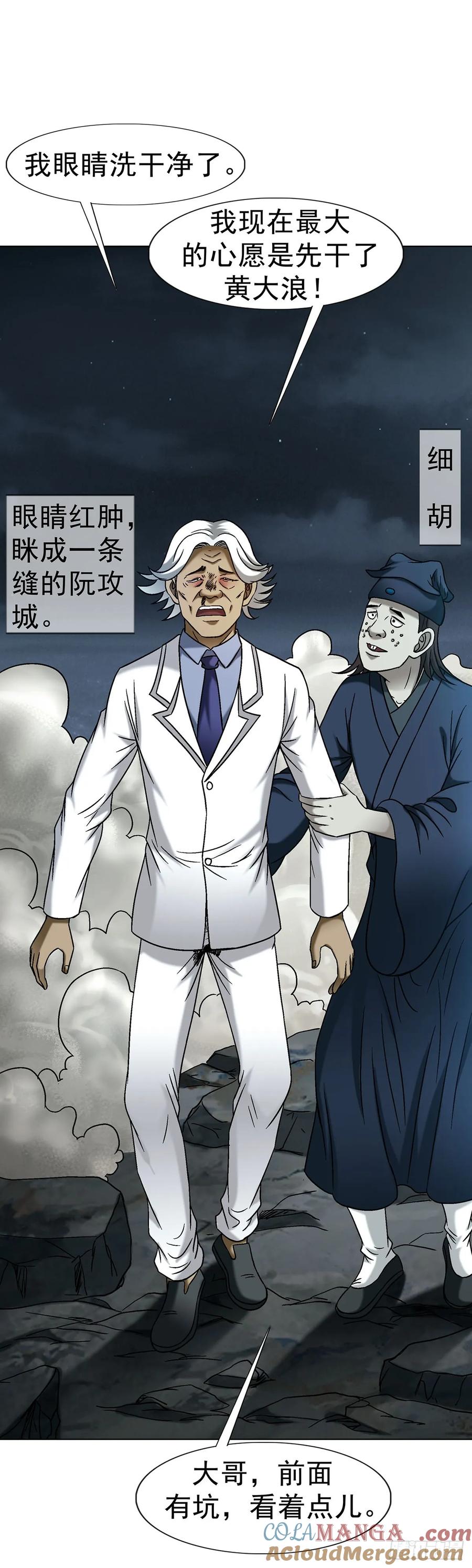 中国惊奇先生（神鬼七杀令） 1717 决战藏经阁 第21页